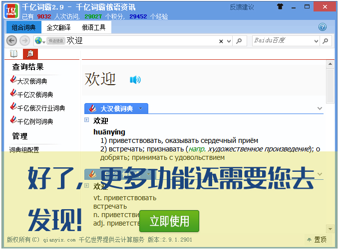 千亿词霸在线翻译1