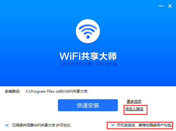 WiFi共享大师v3.0.1.21