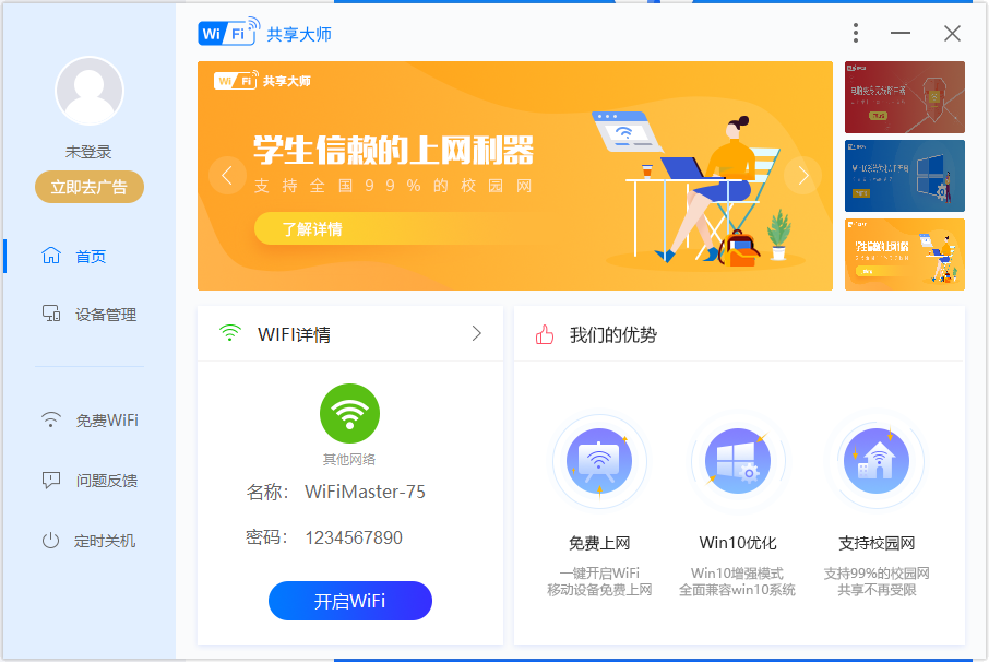 WiFi共享大师v3.0.1.22