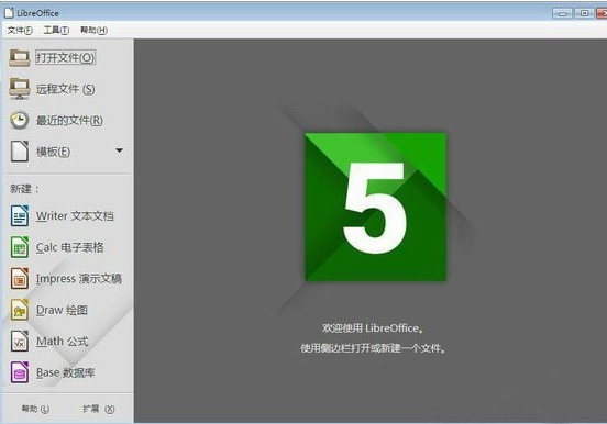 LibreOffice(办公套件)V7.2.41