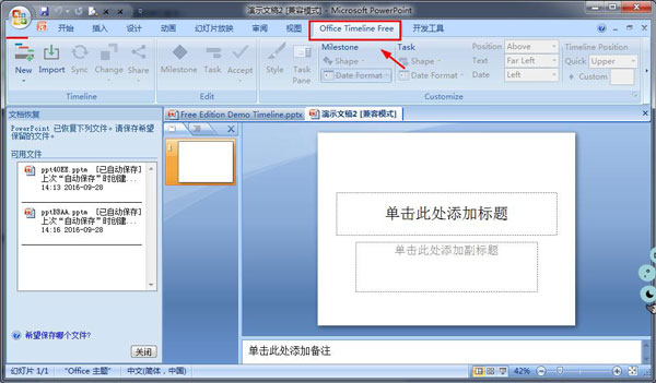 Office Timeline中文版v6.4.11