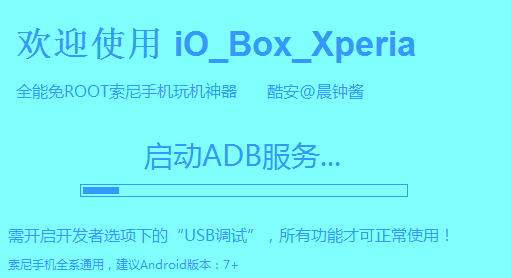 晨钟酱xperia工具箱V2.0