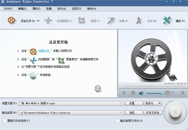 Avdshare Video Converter下载v7.4.0.80400