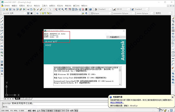 AutoCAD2007安装0