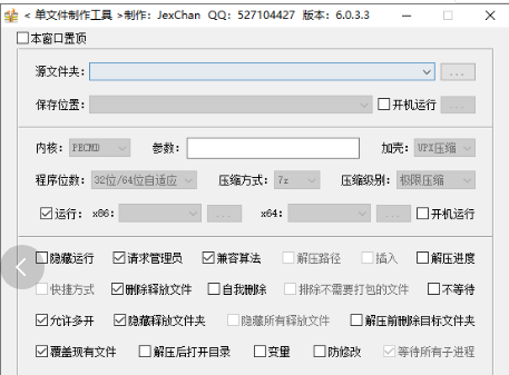 单文件制作工具v9.8下载0