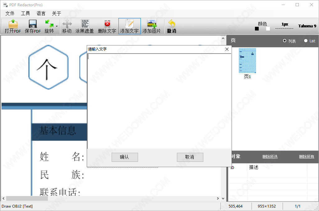 PDF Redactor Pro下载v1.3.0.20