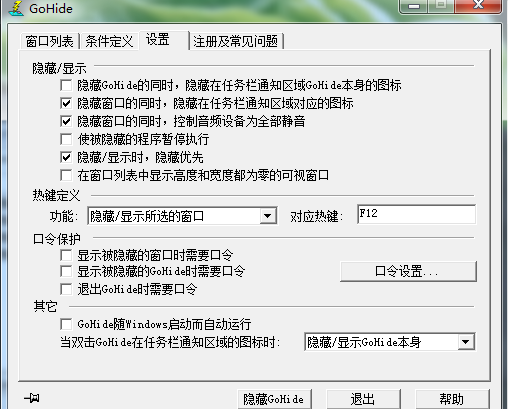 GoHide程序隐藏V4.430