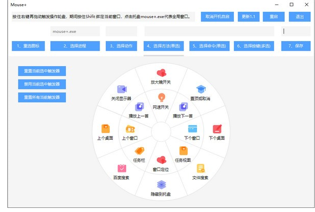 Mouse+(鼠标增强工具)v3.0.16下载1