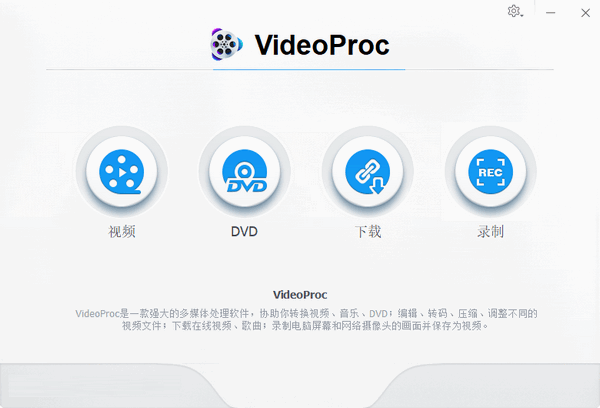 VideoProc免费版V4.61