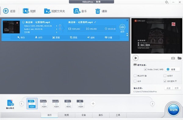 VideoProc免费版V4.6