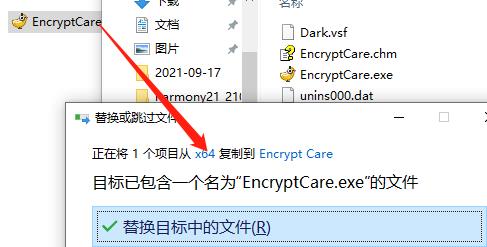 Encrypt Care Pro下载v4.5