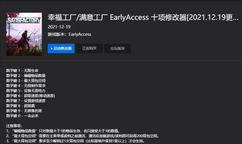 幸福工厂/满意工厂EarlyAccess十项修改器2021.12.190