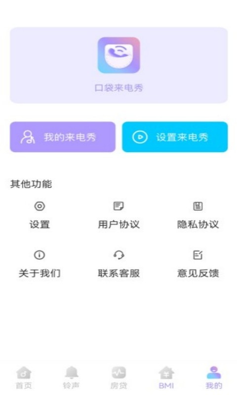 口袋来电秀app手机版 v1.0.00