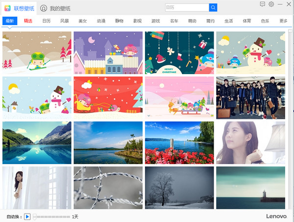 联想壁纸V3.0.702