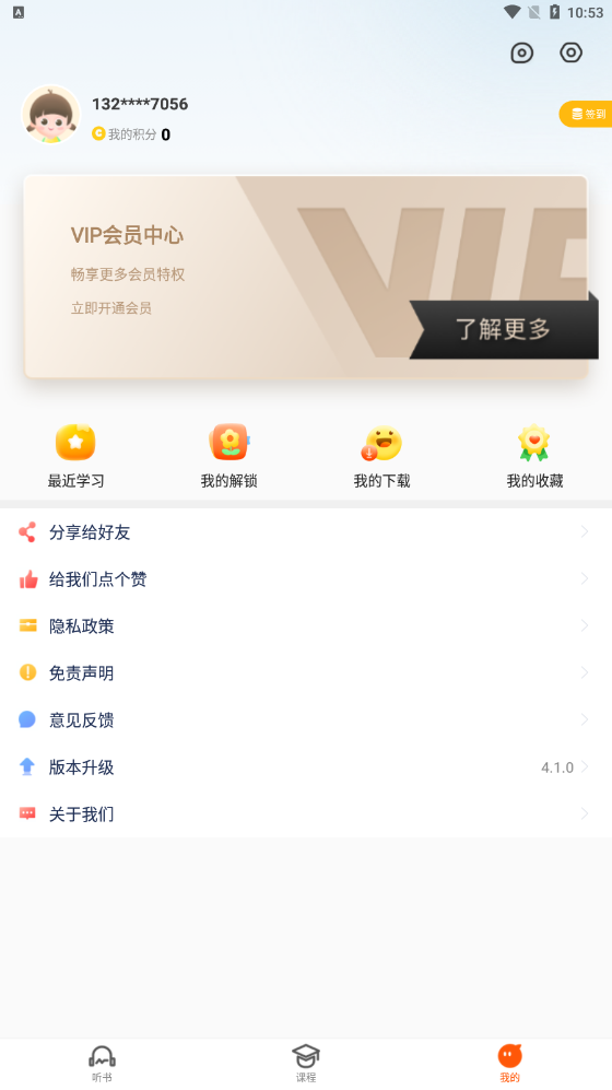 少年畅听书启蒙app最新版 v4.1.00