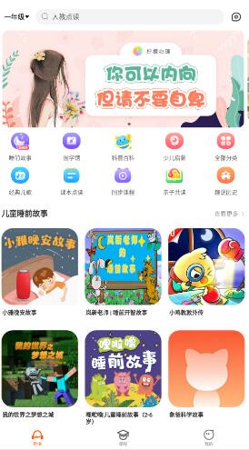 少年畅听书启蒙app最新版 v4.1.01