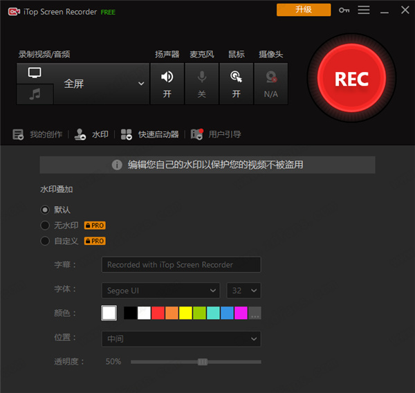 iTop Screen Recorder Pro下载v2.1.0.4510