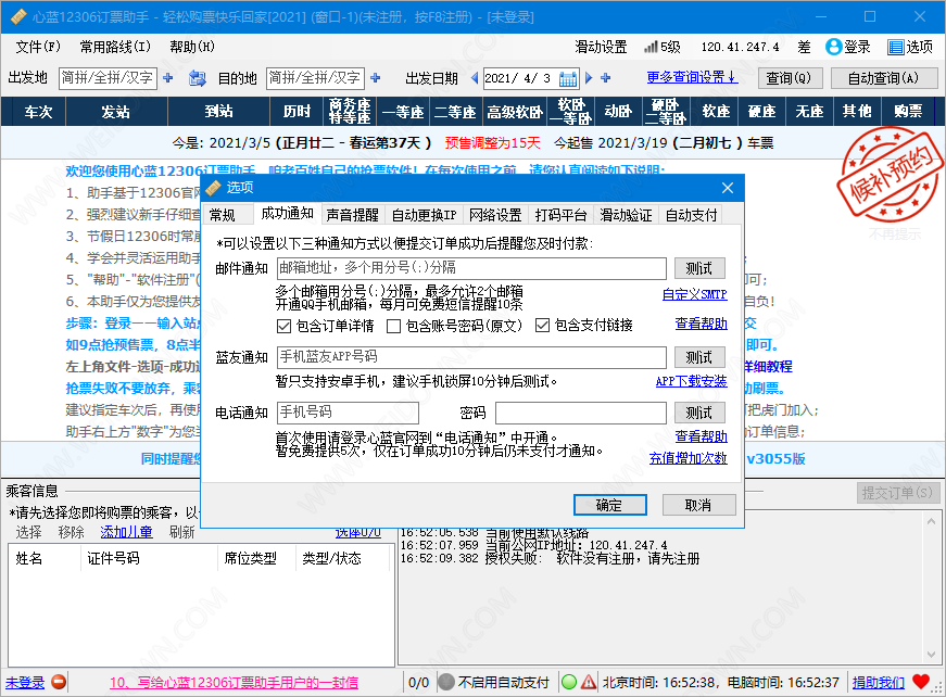 心蓝12306订票助手最新版v1.0.0.30931