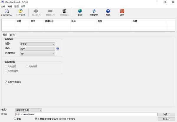 XMedia Recode中文版v3.5.4.71