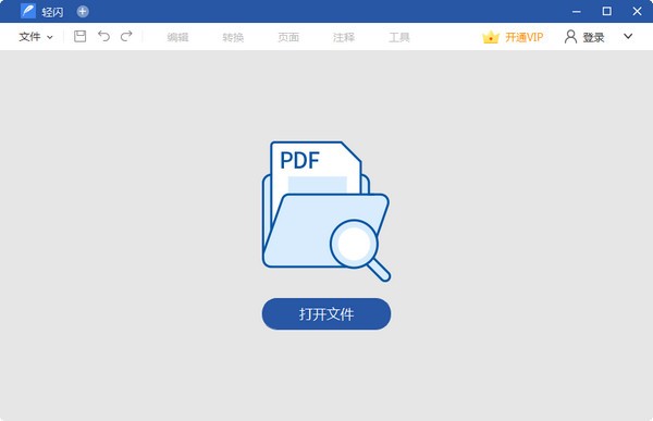 轻闪PDF网页版1