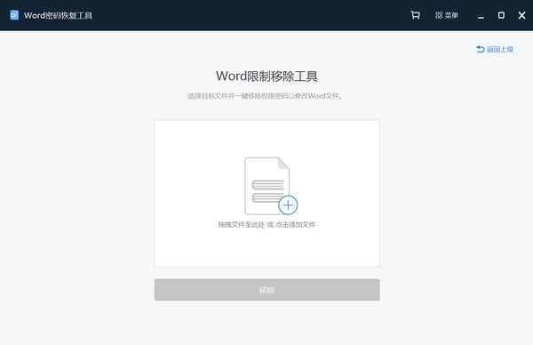 Word密码恢复工具V2.01