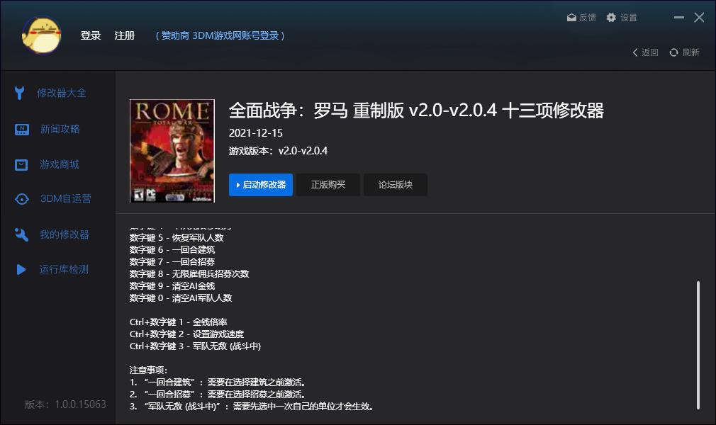 全面战争：罗马重制版十三项修改器v2.0-v2.0.41