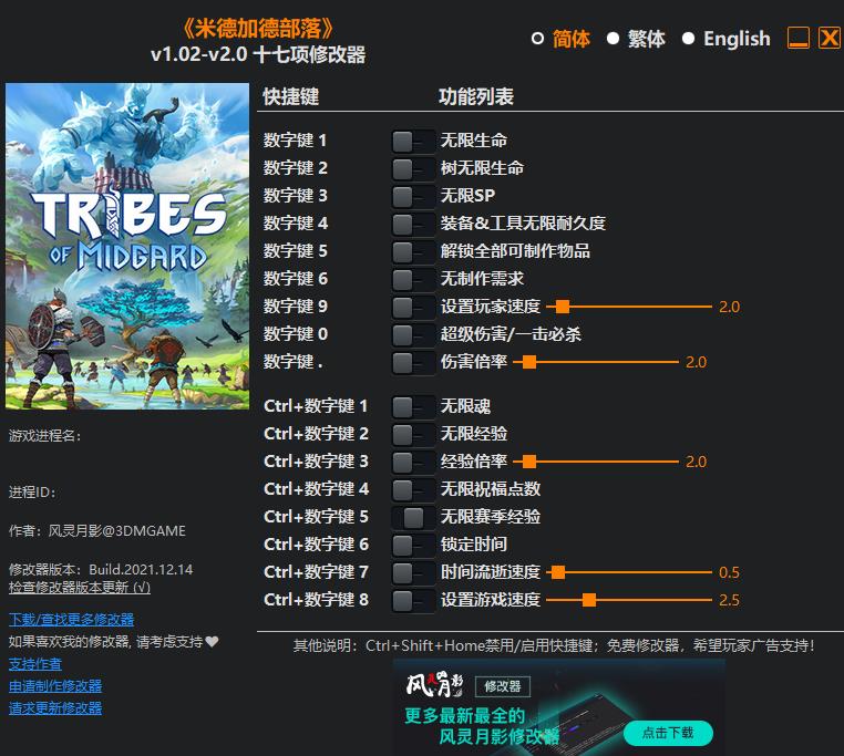 米德加德部落十七项修改器v1.02-v2.00