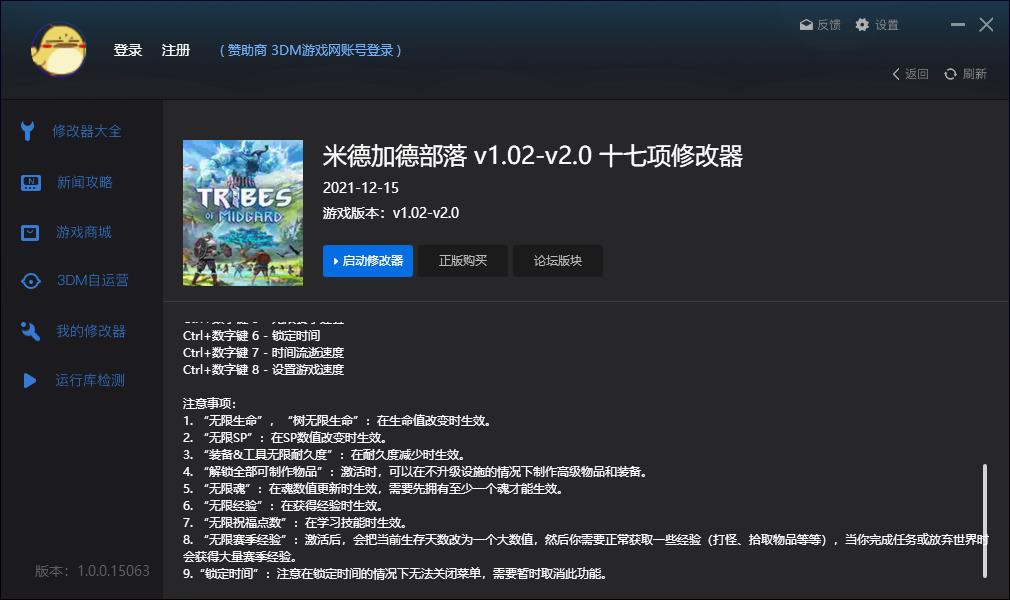 米德加德部落十七项修改器v1.02-v2.01