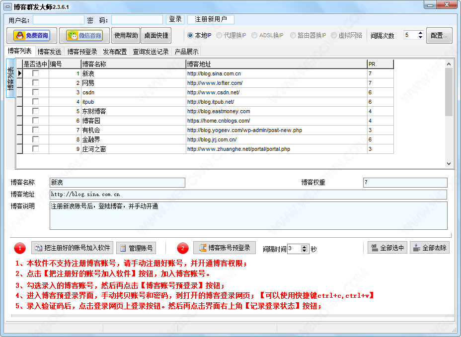 博客群发大师v2.4.5.1下载2