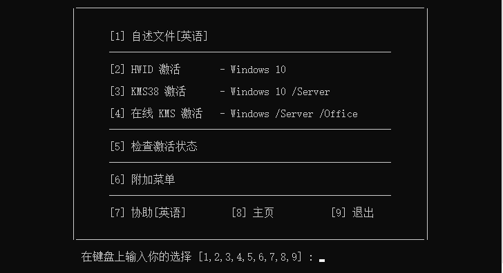 Microsoft Activation Scripts绿色版1