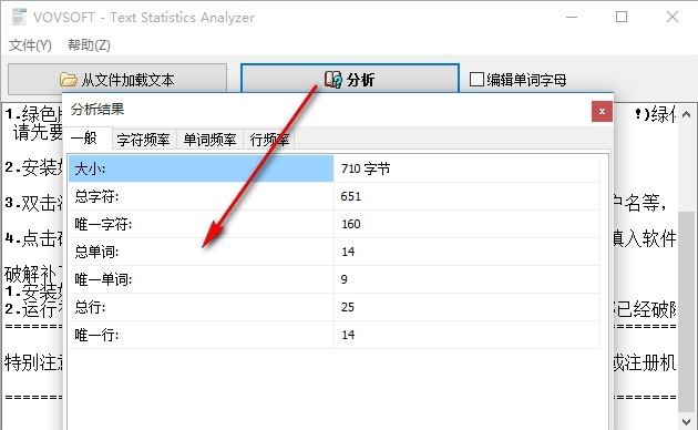 VovSoft Text Statistics Analyzer下载v2.6