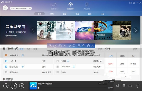 百度音乐盒网页版1