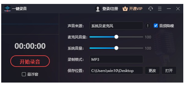 一键录音最新版v1.7.72