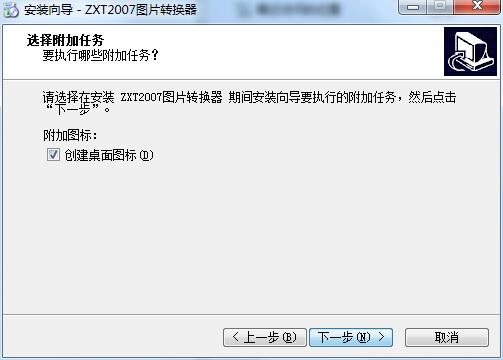 ZXT2007图片转换器v5.1.4.10