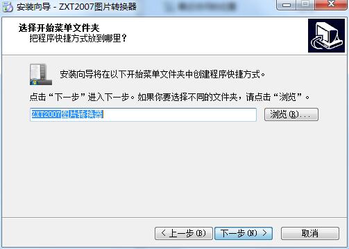 ZXT2007图片转换器v5.1.4.11