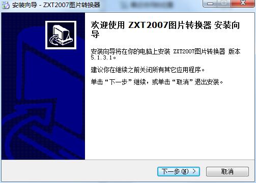 ZXT2007图片转换器v5.1.4.12