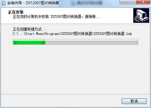 ZXT2007图片转换器v5.1.4.1