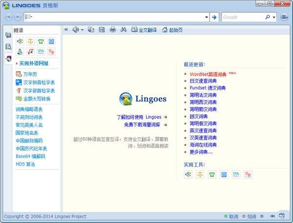 灵格斯翻译家在线翻译V2.9.5