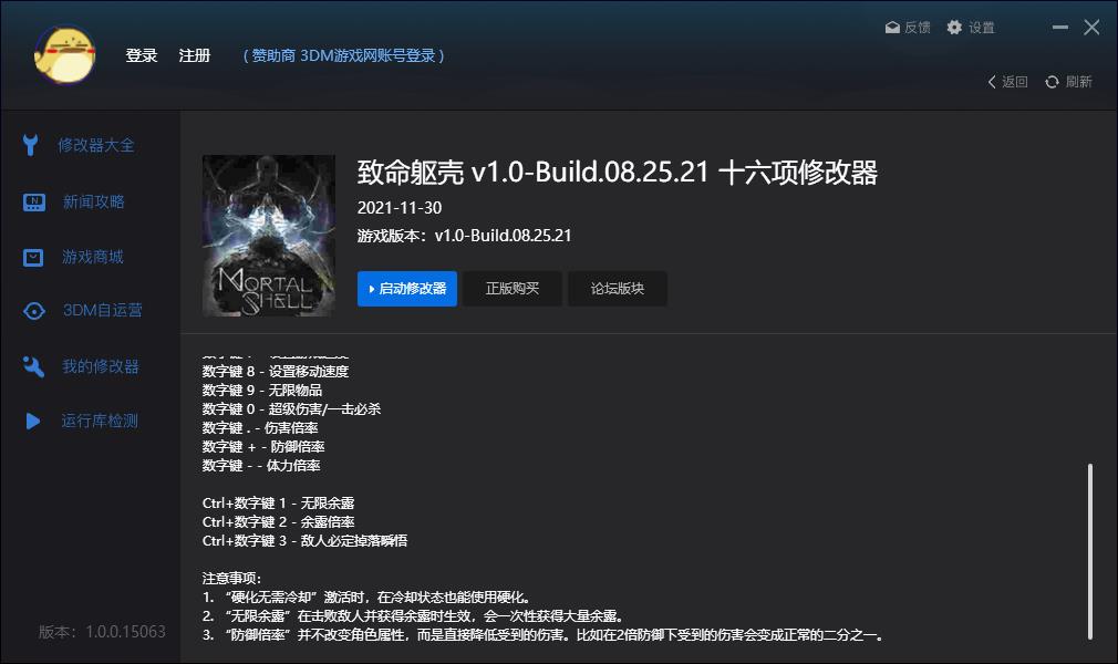 致命躯壳十六项修改器v1.0-Build.08.25.210