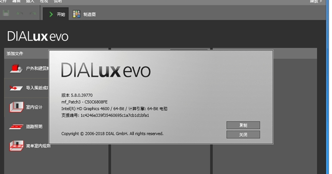 Dialux evo软件1