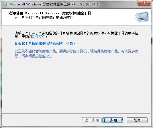 微软恶意软件删除工具V5.970