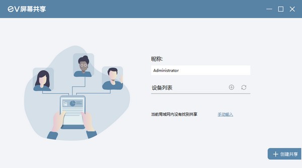 EV屏幕共享v2.1.41