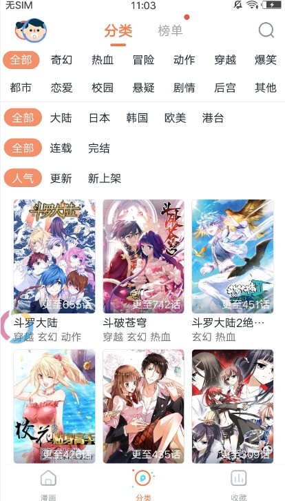 古风漫画网免费版2