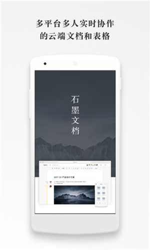 石墨文档appv3.13.20安卓版2