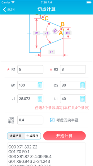 车工计算器手机版v6.3免费版2