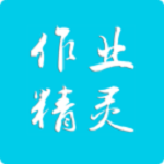 作业精灵app最新版v2021免费版