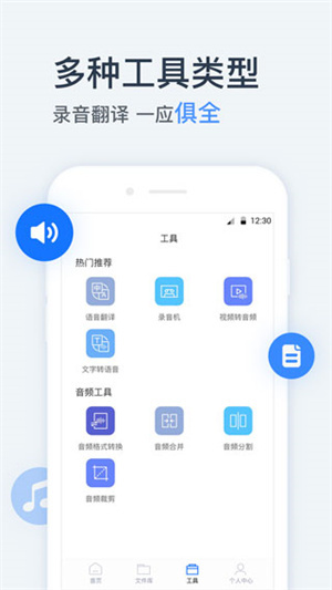 录音转文字助手v6.1.0免费版2