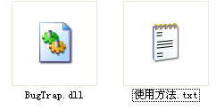 BugTrap.dll文件