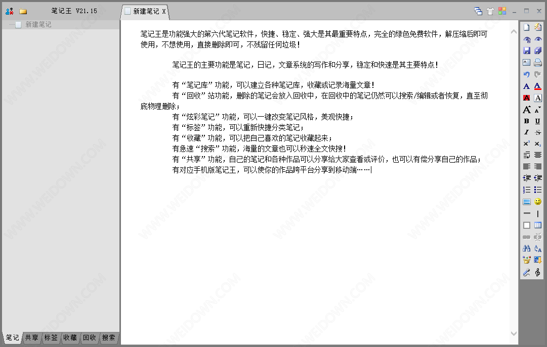 笔记王最新版v21.291