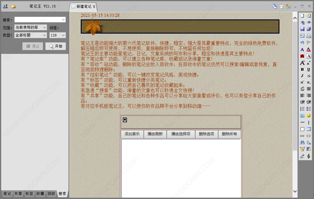 笔记王最新版v21.292
